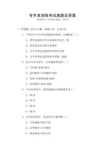 專升本湖南考試真題及答案