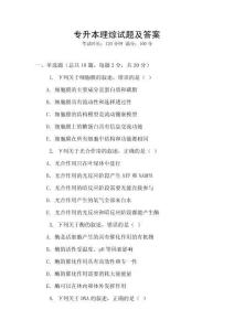 專升本理綜試題及答案