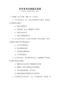 專升本考試原題及答案