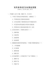 專升本考試打分試卷及答案