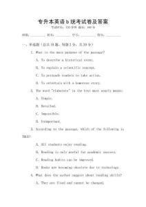專升本英語(yǔ)b統(tǒng)考試卷及答案
