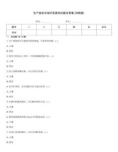 生產部安全知識競賽測試題含答案(判斷題)