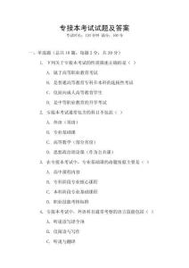 專接本考試試題及答案