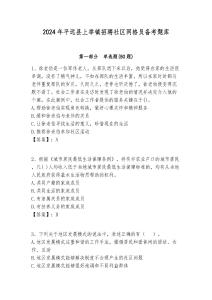 2024年平遠(yuǎn)縣上舉鎮(zhèn)招聘社區(qū)網(wǎng)格員備考題庫附答案詳解