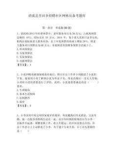 清流縣里田鄉(xiāng)招聘社區(qū)網(wǎng)格員備考題庫附答案詳解