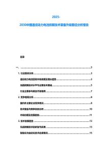 2025-2030中國退役動力電池拆解技術裝備升級路徑分析報告