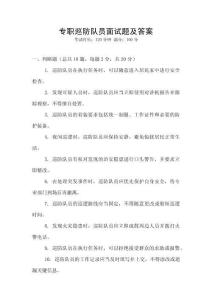 專職巡防隊(duì)員面試題及答案