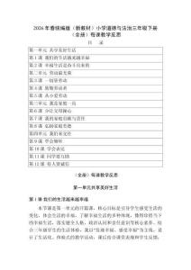 2026年春統(tǒng)編版（新教材）小學(xué)道德與法治三年級下冊（全冊）每課教學(xué)反思