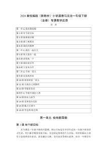 2026春統(tǒng)編版（新教材）小學(xué)道德與法治一年級下冊（全冊）每課教學(xué)反思