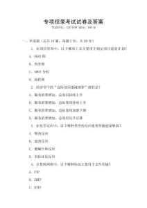 專項(xiàng)招錄考試試卷及答案