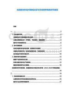 光刻膠材料技術(shù)路線比較與市場(chǎng)競(jìng)爭(zhēng)格局研究報(bào)告