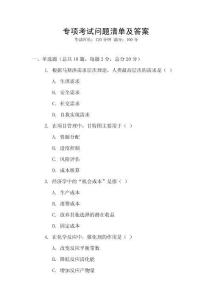 專項(xiàng)考試問(wèn)題清單及答案