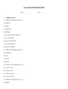 2025年韓語閱讀測試題及答案