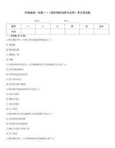 生物選修一專題1一《微生物的培養與應用》單元測試題
