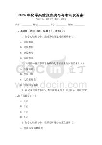2025年化學實驗報告撰寫與考試及答案