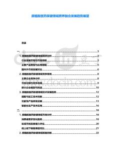 腐植酸醫(yī)藥保健領(lǐng)域跨界融合發(fā)展趨勢(shì)展望