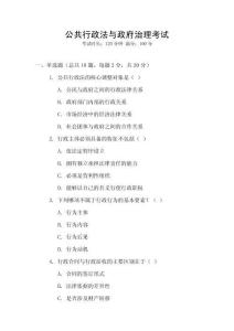 公共行政法與政府治理考試
