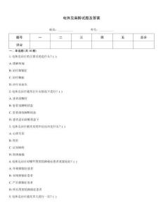 電休克麻醉試題及答案