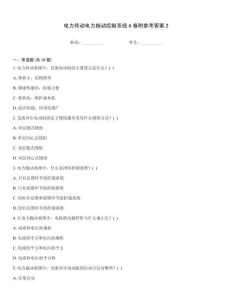 電力傳動(dòng)電力拖動(dòng)控制系統(tǒng)A卷附參考答案2