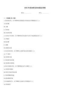 2025年家政保潔測試題及答案