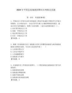 2024年平陰縣玫瑰鎮招聘社區網格員真題附答案詳解
