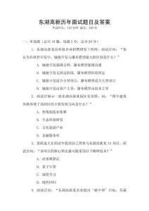 东湖高新历年面试题目及答案