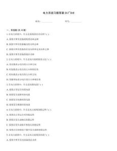 電力系統(tǒng)習(xí)題答案Ch7~Ch9