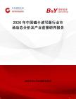 2026年中國(guó)磁卡讀寫(xiě)器行業(yè)市場(chǎng)動(dòng)態(tài)分析及產(chǎn)業(yè)前景研判報(bào)告