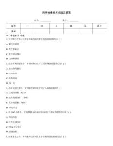 刑事映像技術試題及答案