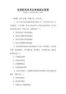 東莞職高高考試卷真題及答案