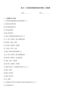 電大《工程造價基礎形成性考核》及答案