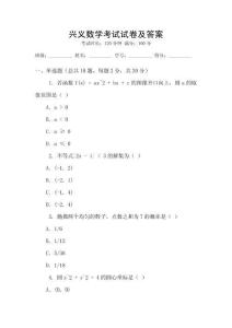 興義數(shù)學(xué)考試試卷及答案