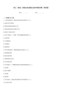 電工（高級）資格證考試題庫及參考答案詳解（預熱題）