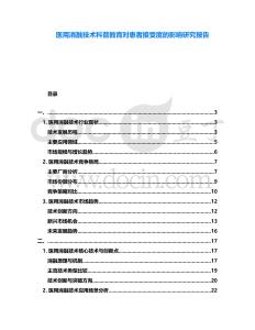 醫用消融技術科普教育對患者接受度的影響研究報告