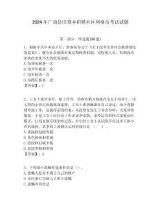 2024年廣南縣舊莫鄉(xiāng)招聘社區(qū)網(wǎng)格員考試試題附答案詳解