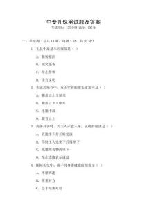 中專(zhuān)禮儀筆試題及答案