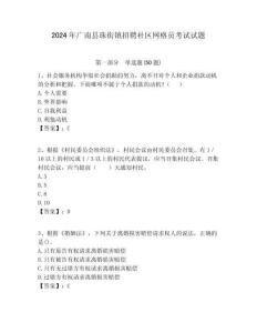 2024年廣南縣珠街鎮(zhèn)招聘社區(qū)網(wǎng)格員考試試題附答案詳解
