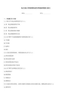 電大統(tǒng)計學(xué)原理形成性考核冊答案(0001)