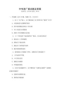 中專進廠面試題及答案