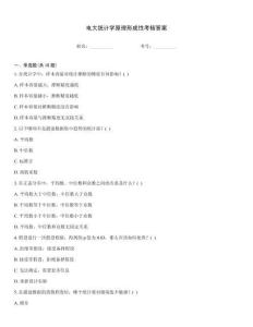 電大統(tǒng)計學(xué)原理形成性考核答案