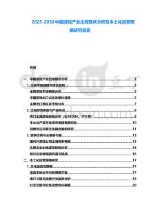 2025-2030中國游戲產(chǎn)業(yè)出?，F(xiàn)狀分析及本土化運營策略研究報告
