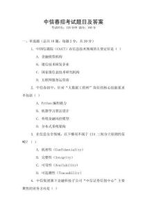 中信春招考試題目及答案