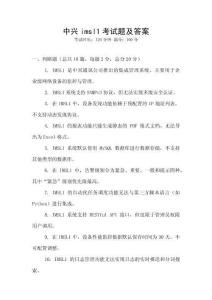 中興imsl1考試題及答案