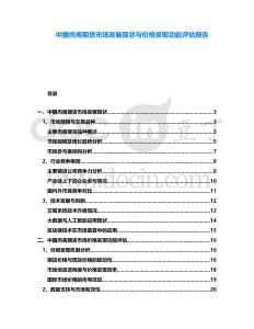 中國肉禽期貨市場發展現狀與價格發現功能評估報告