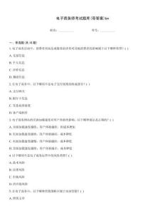 電子商務(wù)師考試題庫(帶答案)bn