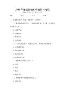 2025年地理國情知識(shí)應(yīng)用與考試