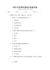 2025年地理環(huán)境知識競賽試卷