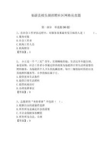 仙游縣榜頭鎮招聘社區網格員真題附答案詳解