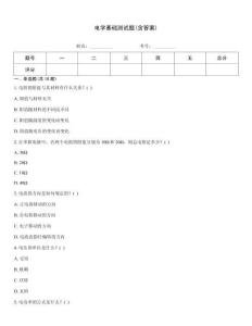 電學基礎測試題(含答案)