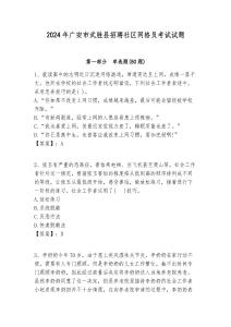 2024年廣安市武勝縣招聘社區(qū)網(wǎng)格員考試試題附答案詳解